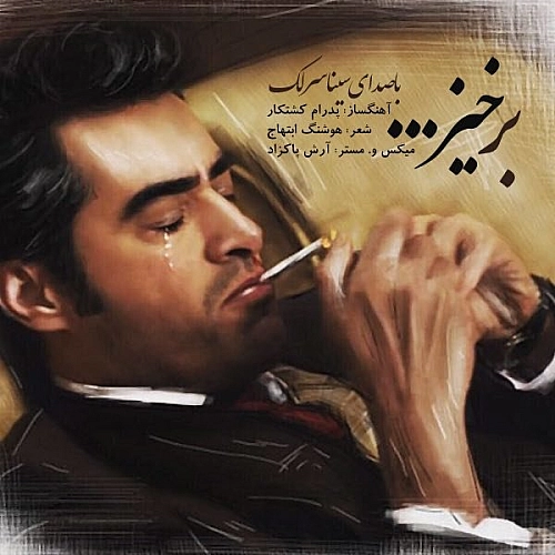 Cover artwork for Barkhiz (shahrzad) by Sina Sarlak